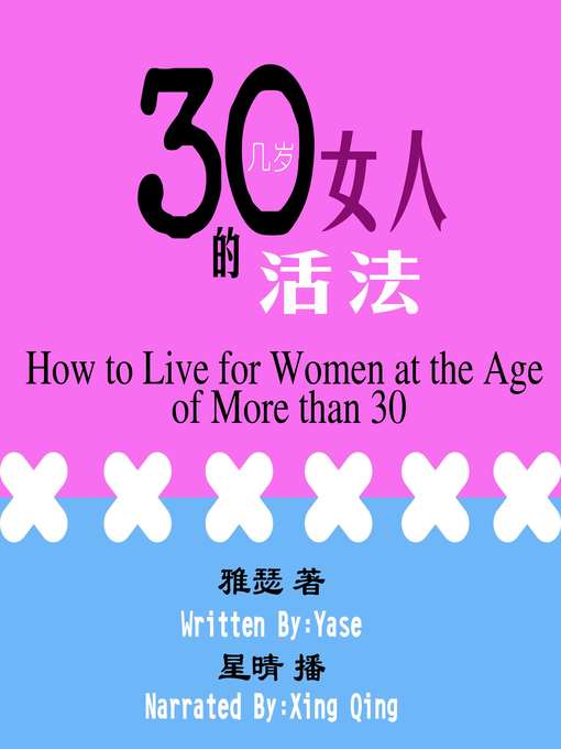 Title details for 30几岁女人的活法 by 雅瑟 - Available